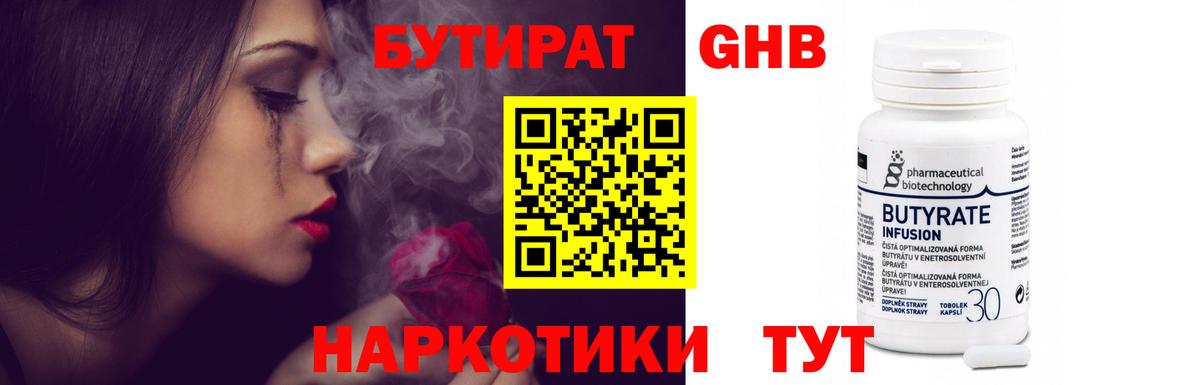 Бутират бутик  БУТИРАТ  Пыть-Ях  Вход с VPN 