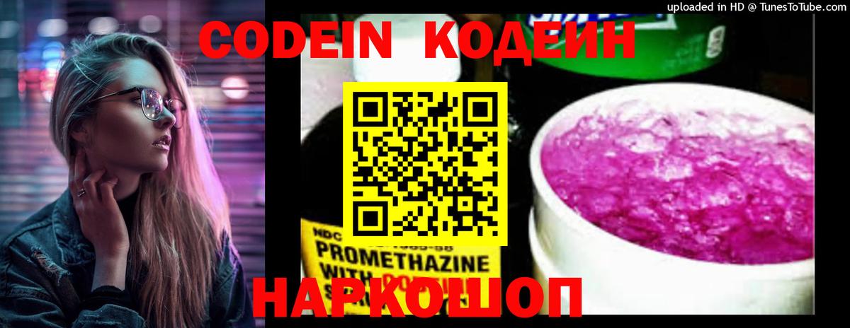 Кодеиновый сироп Lean напиток Lean (лин) Пыть-Ях