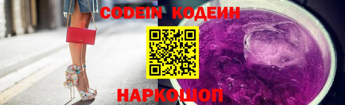 Кодеиновый сироп Lean напиток Lean (лин)  Codein напиток Lean (лин)  Пыть-Ях  Вход с VPN 