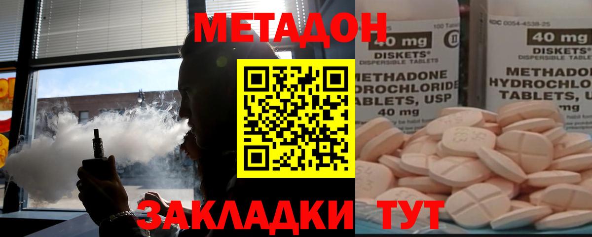Метадон methadone Пыть-Ях